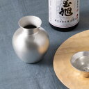 徳利 錫 ( 酒器 日本酒 冷酒 片口 おすすめ 高岡銅器 結婚 出産 内祝い 引き出物 金婚式 誕生日プレゼント 還暦祝い 古希 喜寿 米寿 退職 定年 プレ...