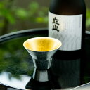 盃 喜器(きき) I 金箔 ( 能作 ぐいのみ 盃 酒器 猪口 日本酒 高岡銅器 結婚 出産 内祝い 引き出物 金婚式 誕生日プレゼント 還暦祝い 古希 喜寿 米寿 退職 定年 プレゼント お祝い お返し お礼 令和 両親 父 母 男性 女性 日本製 おすすめ おしゃれ かわいい )