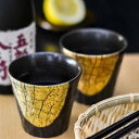 【5％OFFクーポン 本日23:59まで】九谷焼 焼酎カップ 金箔彩 ペア ( 母の日 プレゼント 初任給 焼酎カップ ビールカップ 保温 セット 九谷焼 結婚 出産 内祝い 引き出物 金婚式 誕生日プレゼント 還暦祝い 古希 喜寿 米寿 退職 定年 プレゼント お祝い お返し お礼 )