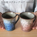 【5％OFFクーポン 本日23:59まで】九谷焼 マグカップ 銀彩山茶花 ペア ( あす楽 木箱名入れ有料 母の日 早割 プレゼント 初任給 マグ マグカップ ペアセット 陶器 おすすめ セット 九谷焼 結婚 出産 内祝い 引き出物 金婚式 誕生日プレゼント 還暦祝い 古希 喜寿 米寿 )