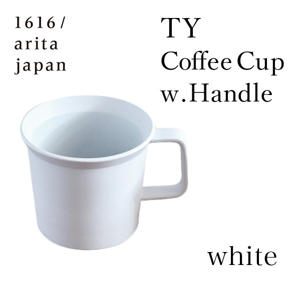 【5％OFFクーポン 本日23:59まで】 TY Coffee Cup w.Handle white 1個 ( 1616 / arita japan 母の日 プレゼント 初任給 ホワイト コーヒーカップ マグカップ ティーカップ 陶器 有田焼 結婚 出産 内祝い 引き出物 金婚式 誕生日プレゼント 還暦祝い 古希 喜寿 )