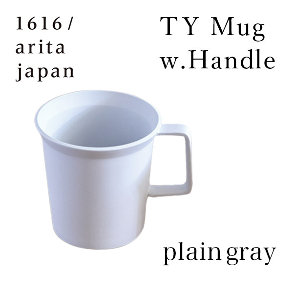 【LINE登録で300円クーポン】 TY Mug w.Handle plain gray 1個 ( 1616 / arita japan あす楽 退職祝い 定年 グレー マグカップ コーヒーカップ ティーカップ 陶器 有田焼 結婚 出産 内祝い 引き出物 金婚式 誕生日プレゼント 還暦祝い 古希 喜寿 米寿 退職 )