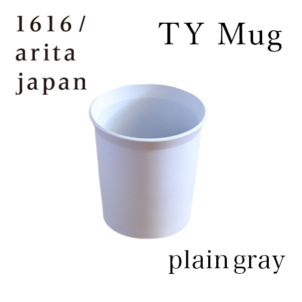  TY Mug plain gray 1個 ( 1616 / arita japan あす楽 父の日 早割 プレゼント 初任給 グレー マグ フリーカップ タンブラー 陶器 有田焼 結婚 出産 内祝い 引き出物 金婚式 誕生日プレゼント 還暦祝い 古希 喜寿 米寿 退職 )