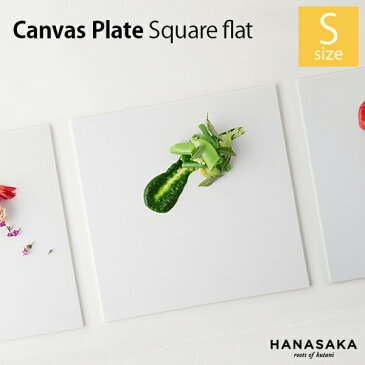 【クーポンで最大1,000円OFF!12/12 9:59まで】 Canvas PLATE square flat S 1枚 【あす楽対応】 ( HANASAKA 陶器 小皿 豆皿 食器 おしゃれ 九谷焼 結婚 出産 内祝い 引き出物 金婚式 誕生日プレゼント 還暦祝い 古希 喜寿 米寿 プレゼント お祝い お返し 2018 両親 父 )