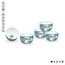 【10%OFFクーポン 本日23:59まで】 九谷焼 汲出揃 緑彩唐草花鳥 ( 母の日 プレゼント 初任給 湯呑み 湯のみ 湯飲み 来客用 陶器 九谷焼 結婚 ...