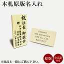 【LINE登録で300円クーポン】 木札 名入れ 基本料 原版代 1個 ( 母の日 早割 プレゼント 初任給 当店の商品とご一緒にご注文ください )