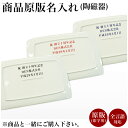 【LINE登録で300円クーポン】 九谷焼 九谷焼 名入れ 基本料 印字代 1個 ( 母の日 早割 プレゼント 初任給 当店の商品とご一緒にご注文ください ※九...