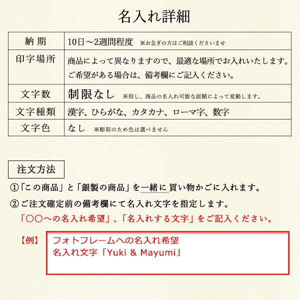 伝統本舗の文字彫刻代 銀製品用 30文字分 ( 当店の商品と一緒にご注文ください 本体 記念品 おすすめ 名入れ )｜アングル2