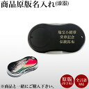 【LINE登録で300円クーポン】 山中漆器 名入れ 原版 印字代 1個 ( 母の日 早割 プレゼント 初任給 当店の商品とご一緒にご注文ください ※漆器商品専...