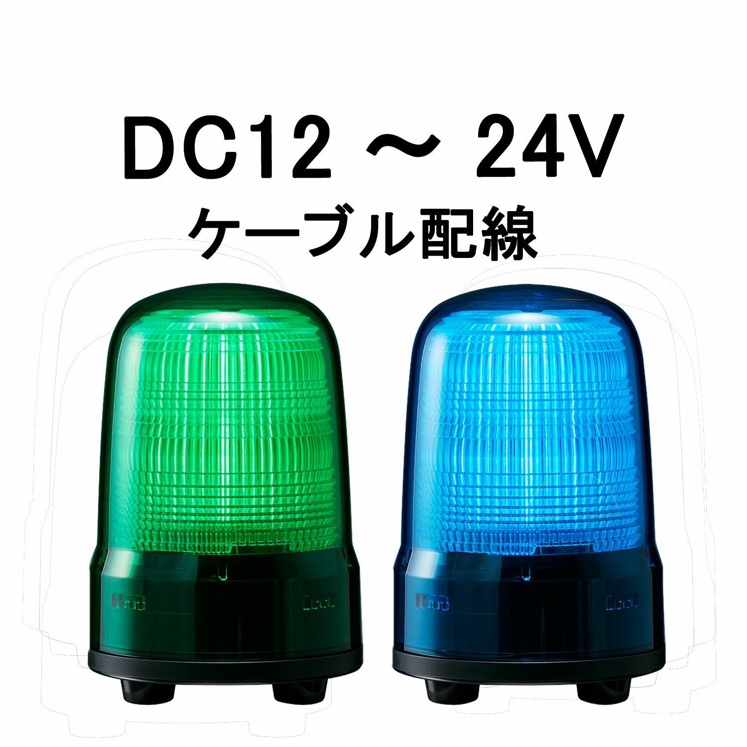 【短納期】パトライト(PATLITE)　LED表示灯 SL10-M1JN DC12〜24V Ф100 ケーブル配線 防滴 （緑or青）