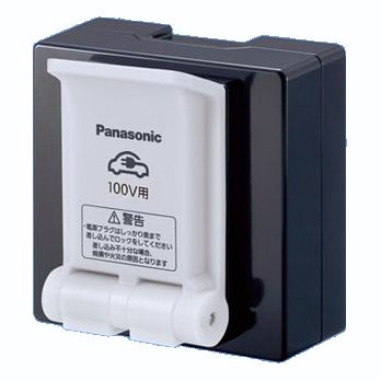 EV・PHEV充電用　接地コンセント・露出用・定格15A　125V　AC■EV・PHEV充電用コンセントに充電ボックス、機能門柱、駐車場設備などに取り付け可能なEV・PHEV充電用接地コンセント☆領収書が必要な場合は、ご指示いただければ対応いたします。　 法人印のある領収書を発行いたします。