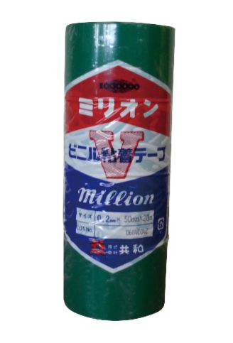 在庫あり　共和　ミリオン　緑　0.2mm×50mm×20m　電気絶縁用ビニルテープ　1巻〜販売OK　ビニル粘着テープ　インボイス領収書可能