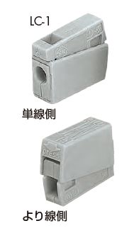 ☆新品☆ ワゴ　ライティングコネクター　LC-1　100個入　WAGO