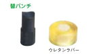 ☆新品☆ ネグロス MAKBR用替パンチ MAKBR−P10