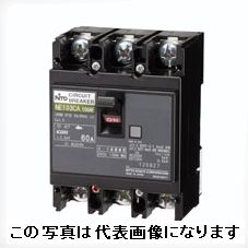 日東工業　NE53C　3P　40A　NFB　ノーヒューズ　サーキットブレーカ・協約形　日東　☆インボイス領収書可能☆