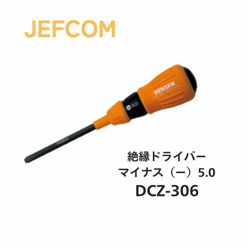 Rakuten - ジェフコム 絶縁ドライバー 耐電圧1000V マイナス 5.0 100mm DCZ-306