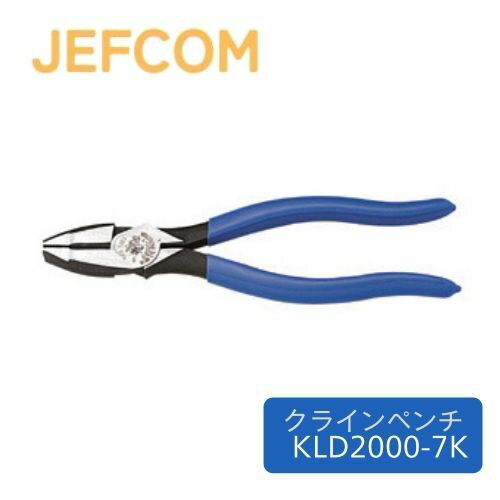 Rakuten - ジェフコム クラインペンチ 強力タイプ KLD2000-7K