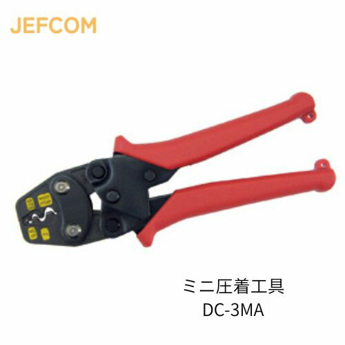 Rakuten - ジェフコム ミニ圧着工具 裸端子 PBスリーブ用 DC-3MA