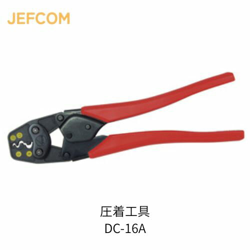 Rakuten - ジェフコム 圧着工具 裸端子 PBスリーブ用 DC-16A