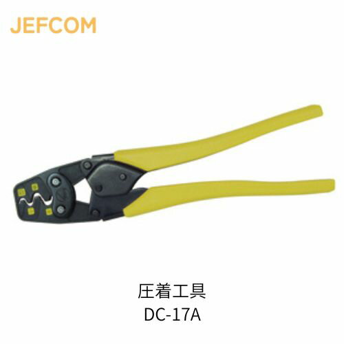 Rakuten - ジェフコム 圧着工具 リングスリーブ用 JIS規格品 DC-17A