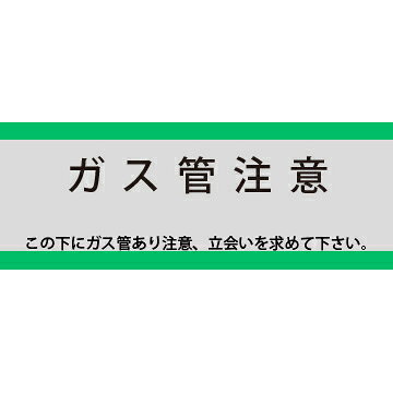 Rakuten - アクロス 埋設標識シート ガス用 アルミ付 150mm幅 シングル 50m巻