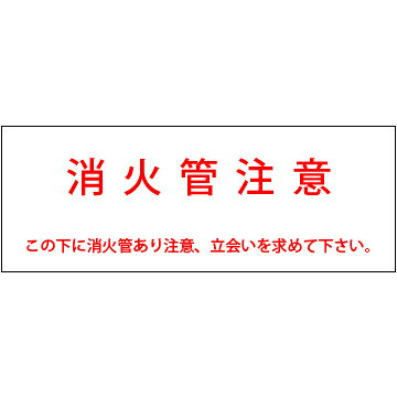 Rakuten - アクロス 埋設標識シート 消火管用 150mm幅 2倍折 50m巻