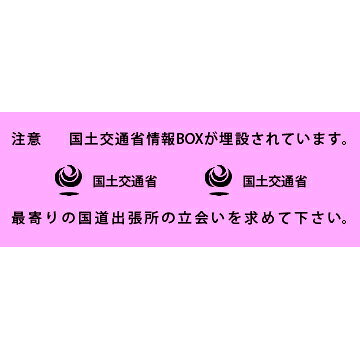 Rakuten - アクロス 埋設標識シート 情報ボックス 国土交通省 600mm幅 2倍折 50m巻