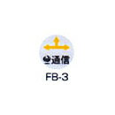 京滋レベル工業 埋設管表示ピン レベルマーク 情報BOX用 FB-3