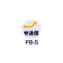 Rakuten - 京滋レベル工業 埋設管表示ピン レベルマーク 情報BOX用 FB-5