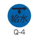 京滋レベル工業 埋設管表示ピン レベルマーク 給水用 Q-4(4)