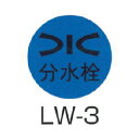 京滋レベル工業 埋設管表示ピン レベルマーク 水道用 分水栓 LW-3