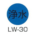 京滋レベル工業 埋設管表示ピン レベルマーク 水道用 浄水 LW-30