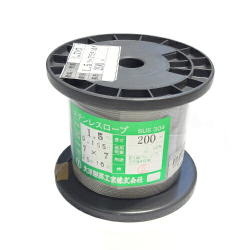 Rakuten - 大洋製器工業 ステンレス ワイヤロープ 7×7 1.5mm 200m