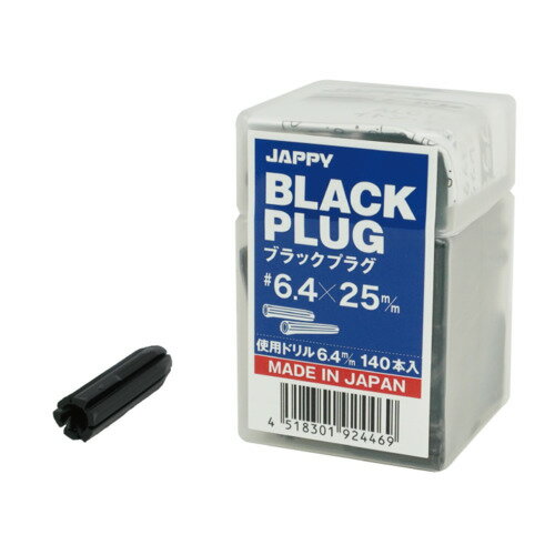 Rakuten - JAPPY ブラックプラグ 使用ドリル6.4mm BPG6.4-25JP