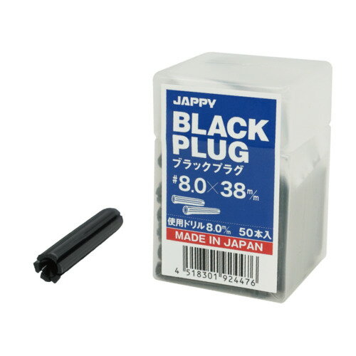 Rakuten - JAPPY ブラックプラグ 使用ドリル8.0mm BPG8.0-38JP