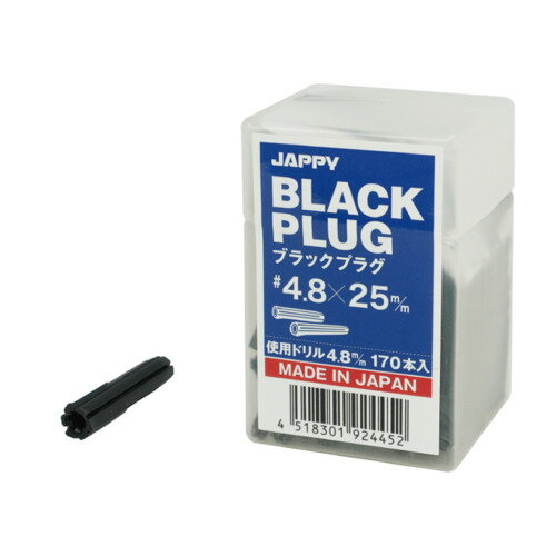 Rakuten - JAPPY ブラックプラグ 使用ドリル4.8mm BPG4.8-25JP