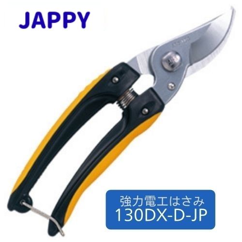 Rakuten - JAPPY 強力電工はさみ 130DX-D-JP