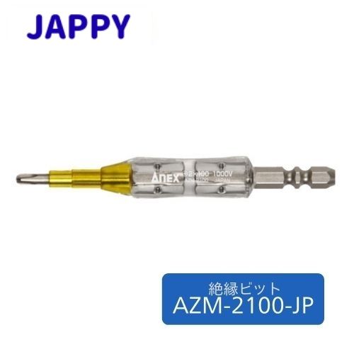 絶縁ビット 耐電圧1,000V！特許取得の通電しないセパレート構造 狭い箇所に最適なスリム形状 電動工具・トルクドライバーを選ばず使えるW溝タイプ