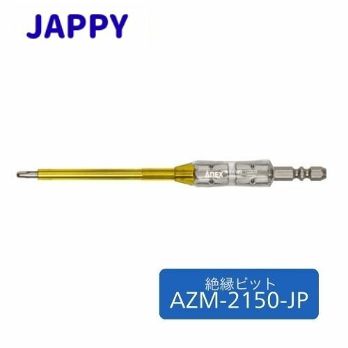 Rakuten - JAPPY 絶縁ビット AZM-2150-JP