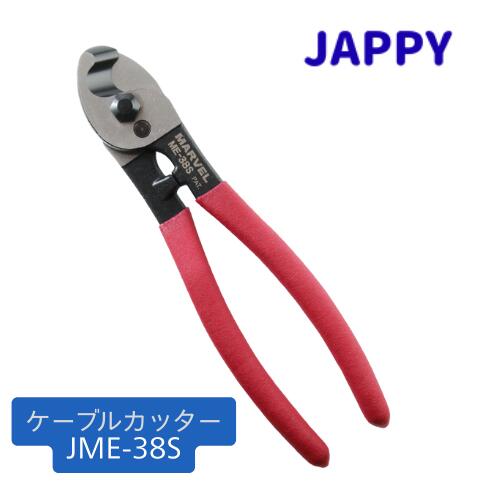 Rakuten - JAPPY ケーブルカッター JME-38S