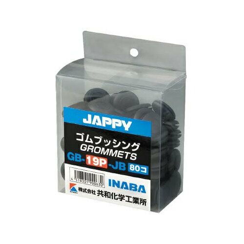 Rakuten - JAPPY 絶縁ゴムブッシング φ19 黒 GB-19P-JB (80個入) パック入り