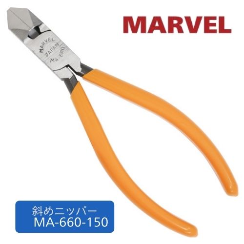 Rakuten - マーベル 斜ニッパー MA-660-150 (切断能力 鉄線φ1.2mm 銅線φ2.6mm)