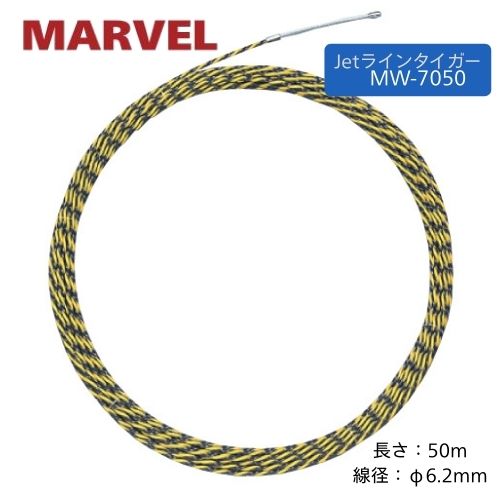 Rakuten - マーベル Jetラインタイガー 50m 線径 φ6.2mm MW-7050