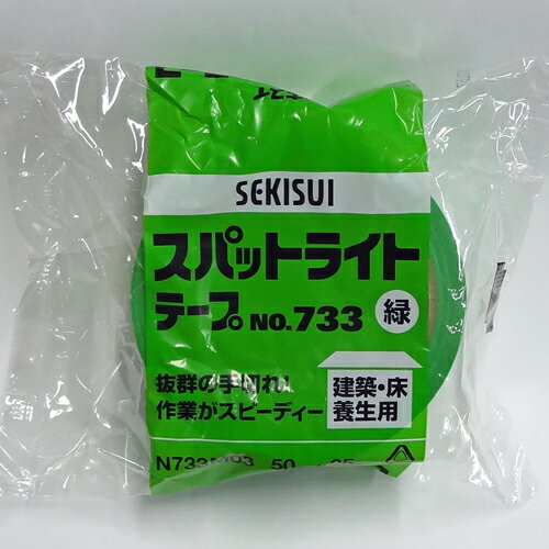 Rakuten - 積水化学工業 養生テープ スパットライト 幅50mm×長さ25m N733M03