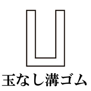 篠田ゴム 玉なし溝ゴム No.147 25m