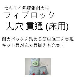 Rakuten - 積水化学工業 セキスイ フィブロック 丸穴貫通床用 φ100用キット KMY-100 (1キット)