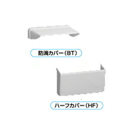 Rakuten - 伊藤電気製作所 化粧プレート用防滴カバー 2個用 BT-312C (CMB-312用カバー)