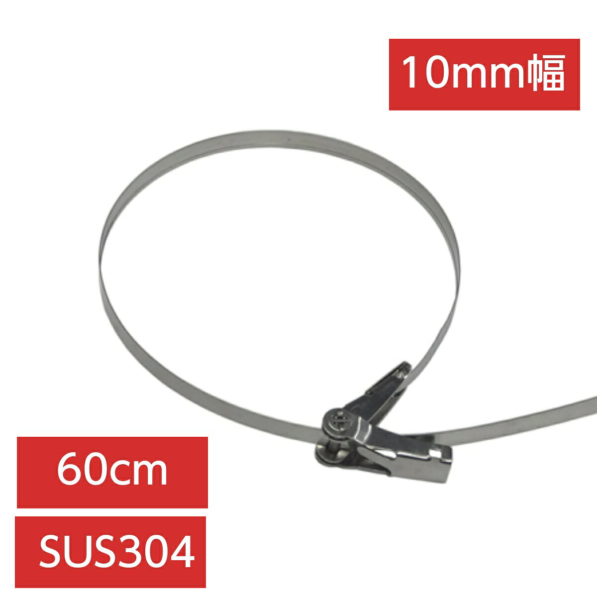 Rakuten - ステンレスバンド 10mm幅 長さ600mm SUS304 締付金具付 (10本入)