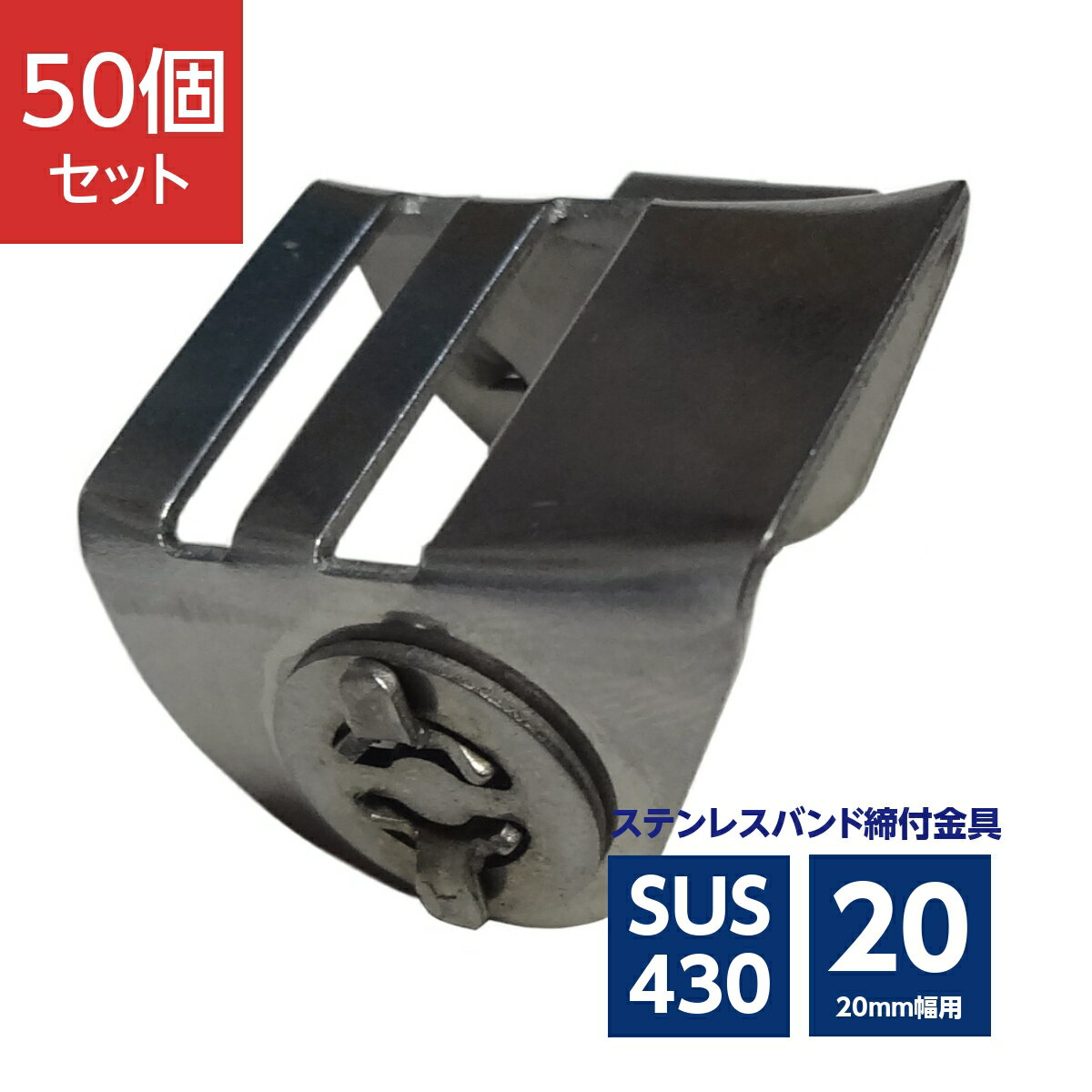 楽天市場】ステンレスバンド用締付金具の通販 楽天市場】ステンレスバンド用締付金具の通販
