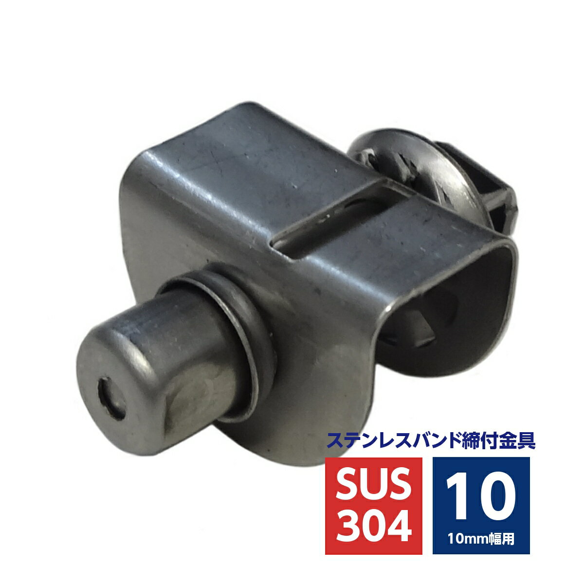 Rakuten - 浅羽製作所 ステンレスバンド締付金具 ラチェット式 10mm幅用 SUS304 ASA-1